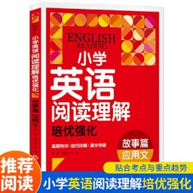 小学英语阅读理解培优强化--故事篇 应用文