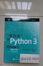 笨办法学Python 3