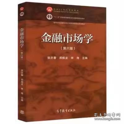 金融市场学