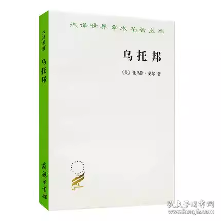 乌托邦