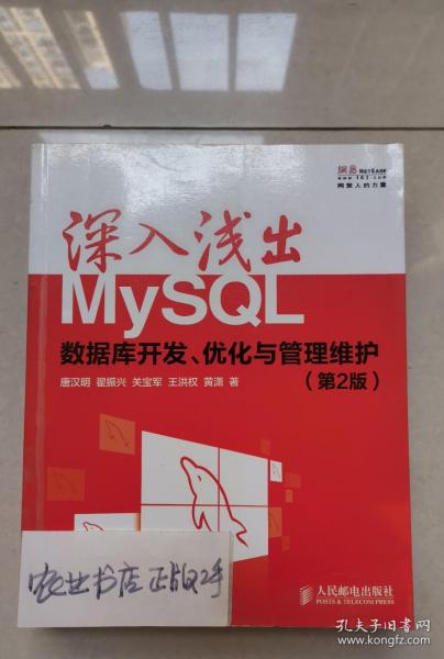 深入浅出MySQL：数据库开发、优化与管理维护