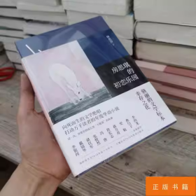 房思琪的初恋乐园