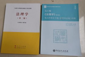 法理学第二版法理学第二版教材+圣才笔记和课后习题