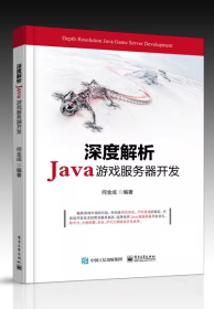 深度解析Java游戏服务器开发