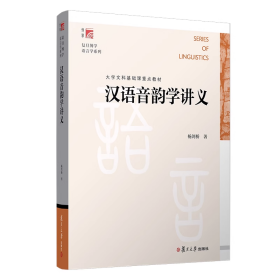 汉语音韵学讲义