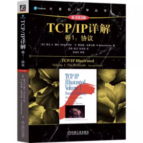 TCP/IP详解 卷1：协议（原书第2版）