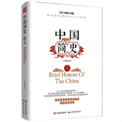 中国简史原著正版青少年课外阅读通俗易懂的中国世界通史知识读物一看就停不下来的世界史希利尔讲世界史历史知识书