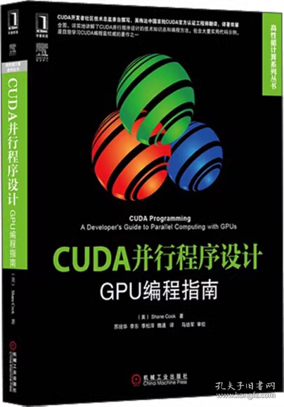 CUDA并行程序设计：GPU编程指南