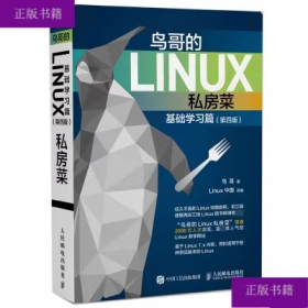 鸟哥的Linux私房菜 基础学习篇 第四版