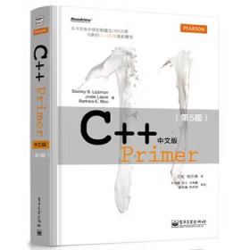 C++ Primer 中文版（第 5 版）