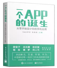 一个APP的诞生：从零开始设计你的手机应用