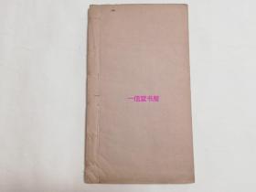 《说文匡鄦》1函一册全 民国20年初版  商务印书馆