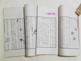 《中国文字之原始及其构造》1函2册全  民国19年初版  线装白纸 商务印书馆