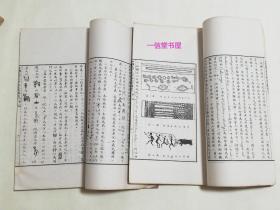 《中国文字之原始及其构造》1函2册全  民国19年初版  线装白纸 商务印书馆