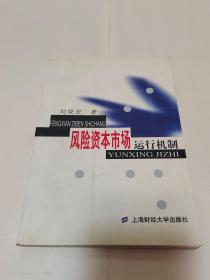 風(fēng)險(xiǎn)資本市場(chǎng)運(yùn)行機(jī)制