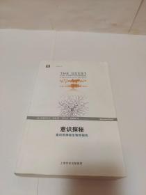 意識(shí)探秘：意識(shí)的神經(jīng)生物學(xué)研究