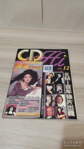 唱片音响购买指南 1997年第12期