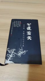 公道在天：苏酝夫妇纪念文集《王实理签名赠送本》