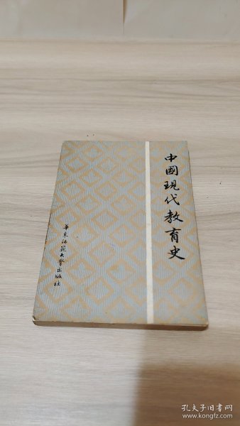 中国现代教育史