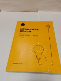 为职初期教师发展激活新引擎《毛坚琼签赠本》