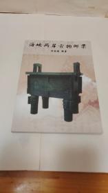 海峡两岸古物邮票