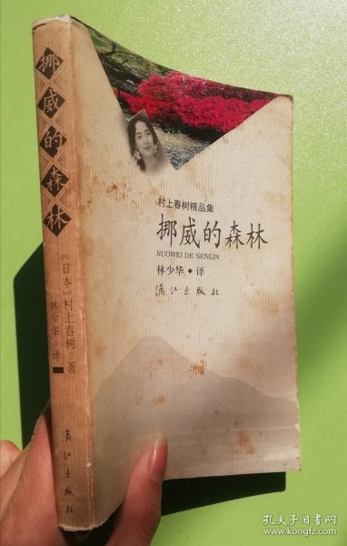 挪威的森林