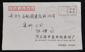 （T）福州1995双圈邮资已付人民邮政邮资机戳封 无落地戳