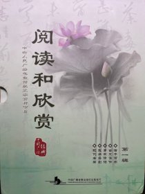 阅读和欣赏（第一辑）共10CD