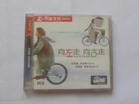香港电影【向左走·向右走】二VCD碟，普通话对白，中文字幕。有机玻璃盒。
