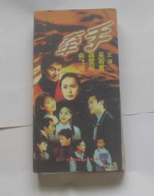 十八集电视连续剧【牵手】18张VCD蝶。