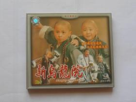 香港电影【新乌龙院】二VCD碟，刚开封！国粤语发音。精装版。