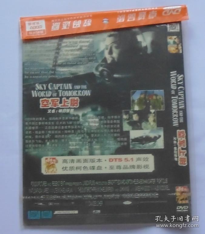 外国电影【空军上尉】又名【明日世界】一DVD碟，中文字幕。