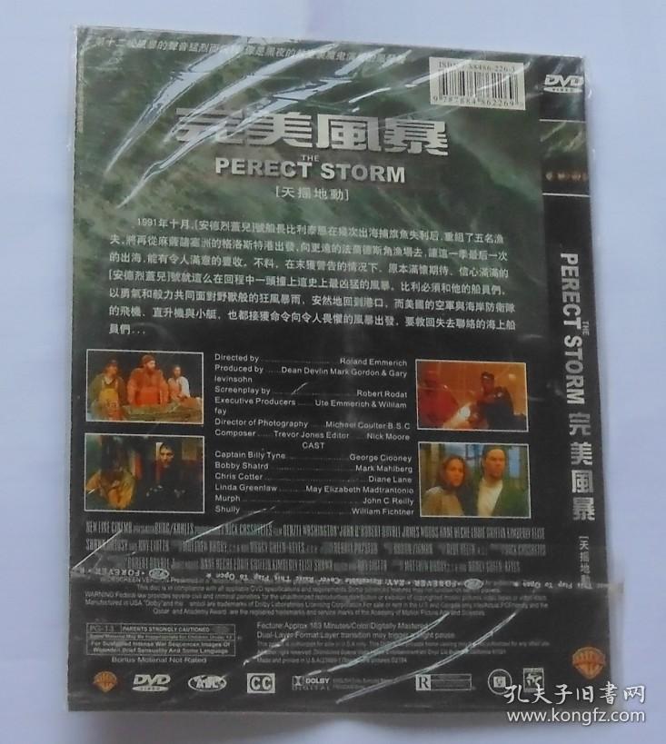 外国电影【完美风暴】又名【天摇地动】一DVD碟，中文字幕。