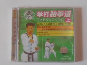 【学打跆拳道上】一VCd碟，国语配音，中文字幕。