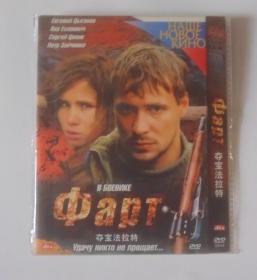 外国电影【夺宝法拉特】一DVD碟，国语配音，中文字幕。