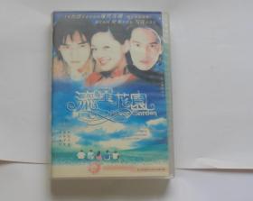 台湾青春偶像电视连续剧【流星花园】二十集，20张VCD蝶。