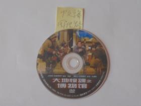 外国电影【大地惊魂之博物馆】一DVD碟，无外包装，国语发音，中文字幕。