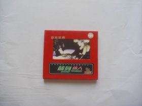 外国电影【替身情人】又名[替身演员],精装二VCD碟，国语发音。