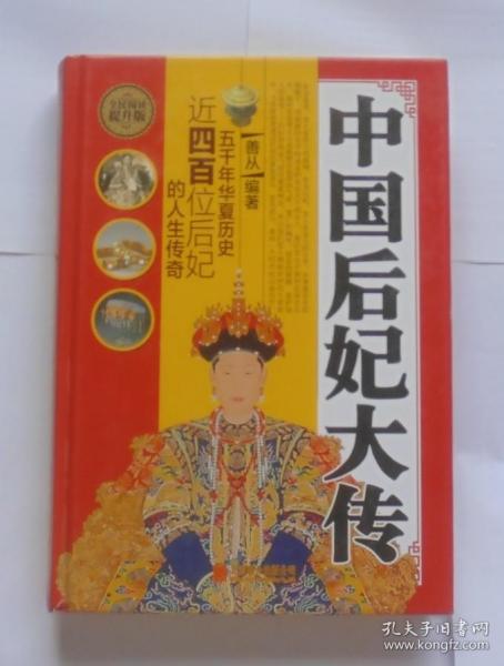 中国后妃大传
