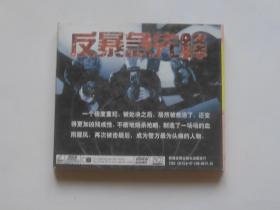 外国电影【反暴急先锋】二VCD碟，精装版。