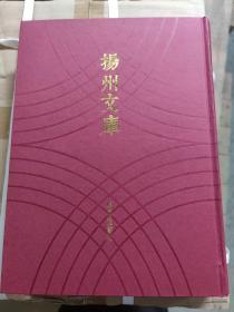 清湘老人题记苦瓜和尚书语录、大涤子题画诗跋、音韵须知问奇一览、补三史艺文志、天慵菴笔记、续方言疏证、四书讲义集说、江都陈氏四种(扬州文库 第四辑学术著述类 总第67卷 全一册)