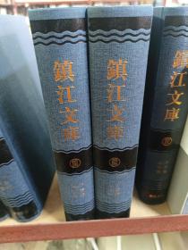 （乾隆）金山志两种（镇江文库 方志编第17-18册）