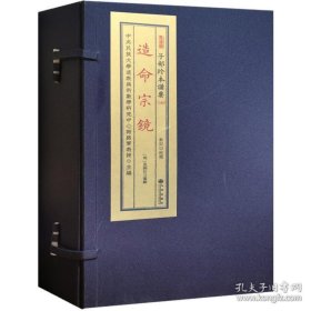 子部珍本备要第340种：造命宗镜【宣纸线装 1函6册】