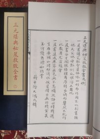 子部珍本备要第250种：《三元堪輿秘笈救敗全書》宣纸线装 1函4册  学易斋藏清稿抄本