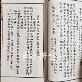 子部珍本备要第297种：《秘传四课仙机水法》宣纸线装 1函1册（全一册） 明万历精抄本