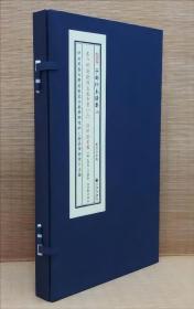 子部珍本备要[028]《影印明刻阴阳五要奇书3-阳明按索图》  四色印刷，宣纸线装，（全1函2册）