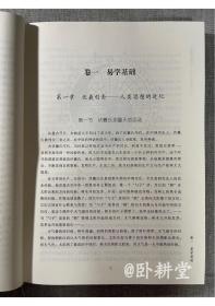 知易术数学：开启术数之门，缎面精装本 ，2009年1版1印