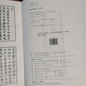 影印四库存目子部善本汇刊24 地理大成五种（全二册），布面精装，全新正版