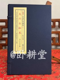 子部珍本备要第377种：大六壬秘本