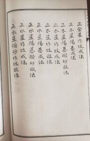 子部珍本备要第250种：《三元堪輿秘笈救敗全書》宣纸线装 1函4册  学易斋藏清稿抄本